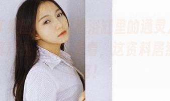 GIRLT果团网 – 这组浴缸里的通灵儿，原图当真让我一直循着看，这资料居然如此丰富！