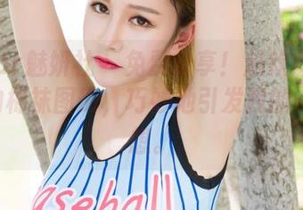 MiStar魅妍社 – 免费分享！赵欢颜Jessica的棉袜图册，巧妙地引发我的一些联想。