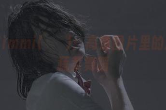 厨娘Mimmi(밈미)：高清图片里的风暴与蔬菜舞蹈