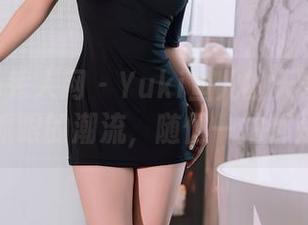 Xiuren秀人网 – Yuki鱼儿的天台照片：一抹抓眼的潮流，随便一拍都是大片