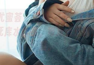 YouMi尤蜜荟 – 壁纸？不，这是抖娘利世的高清死库水作品，每次点开都像是在重温。