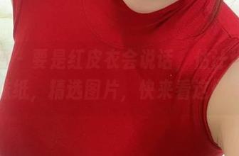 微密圈 – 要是红皮衣会说话，估计也会夸奶宝妹纸，精选图片，快来看这俩绝配！