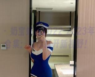 微密圈 – 奶宝妹纸2022-2023年度精选合集：为你打开新视野！