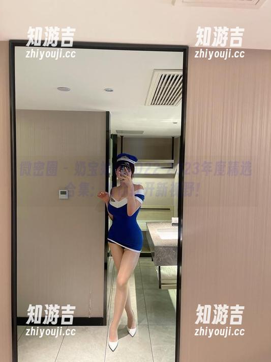 微密圈 - 奶宝妹纸2022-2023年度精选合集：为你打开新视野！