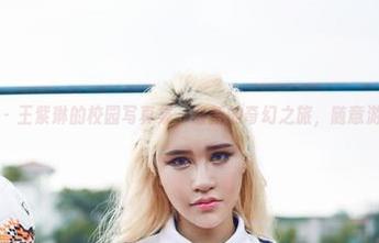尤物馆 – 王紫琳的校园写真集，最新的奇幻之旅，随意游荡中…