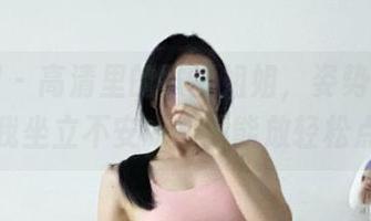 微密圈 – 高清里的铁锤姐姐，姿势优雅得让我坐立不安…能不能放轻松点？