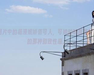 魅妍社 – 图片中的杨漫妮娇俏可人，可她的制服里却挂着无圣光的那种别致性感。